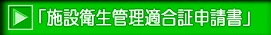 �u�{�݉q���Ǘ��K���ؐ\�����v 