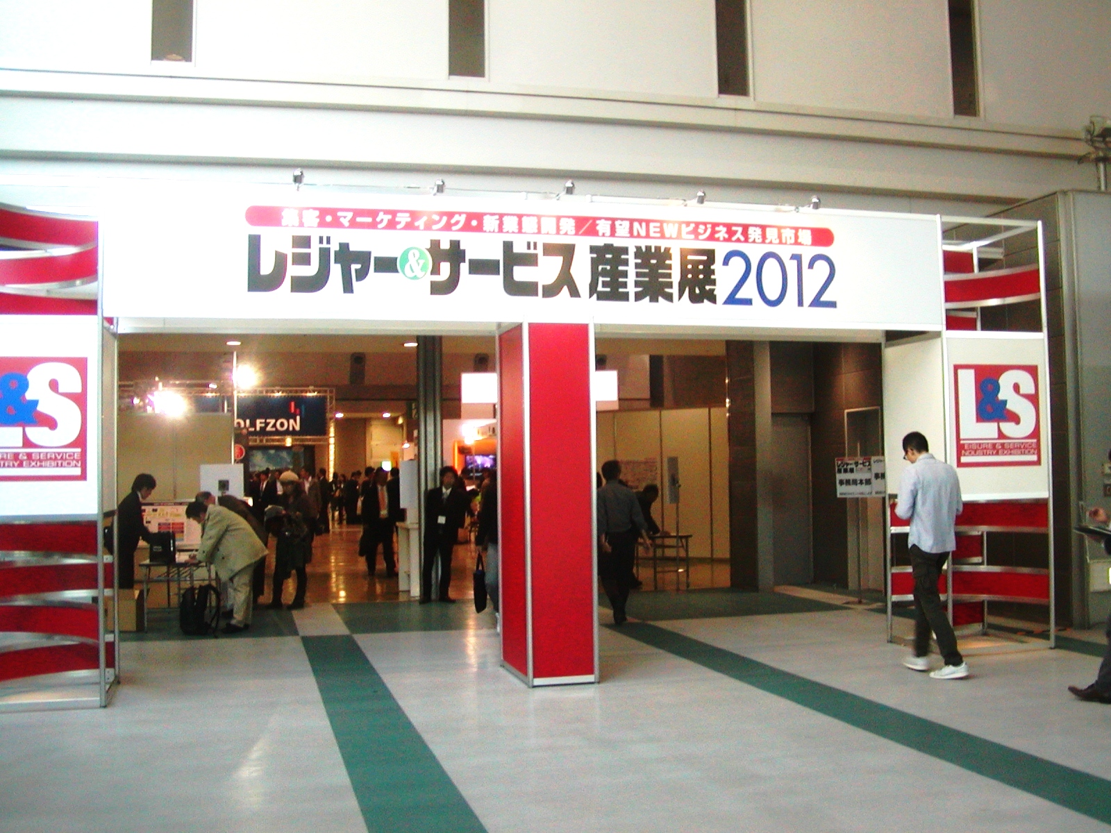 レジャー＆サービス産業展2012
