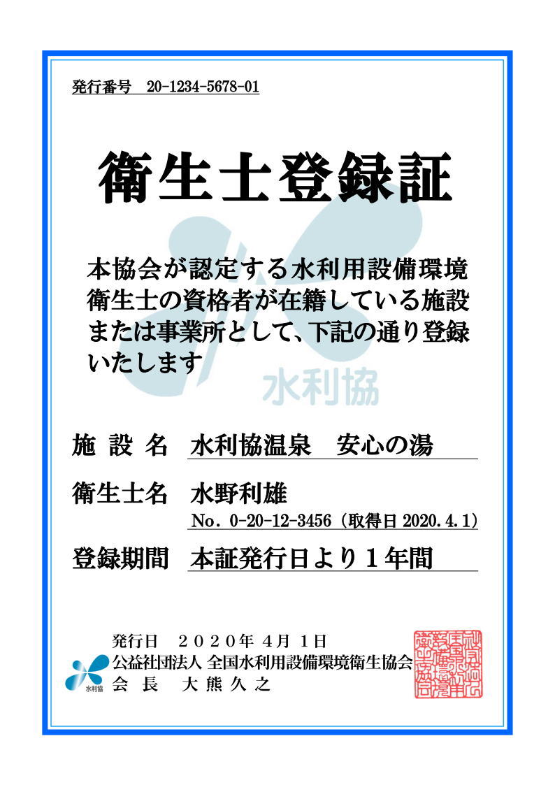 衛生士登録証の見本はここをクリック